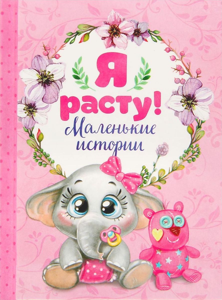 Картинка я расту