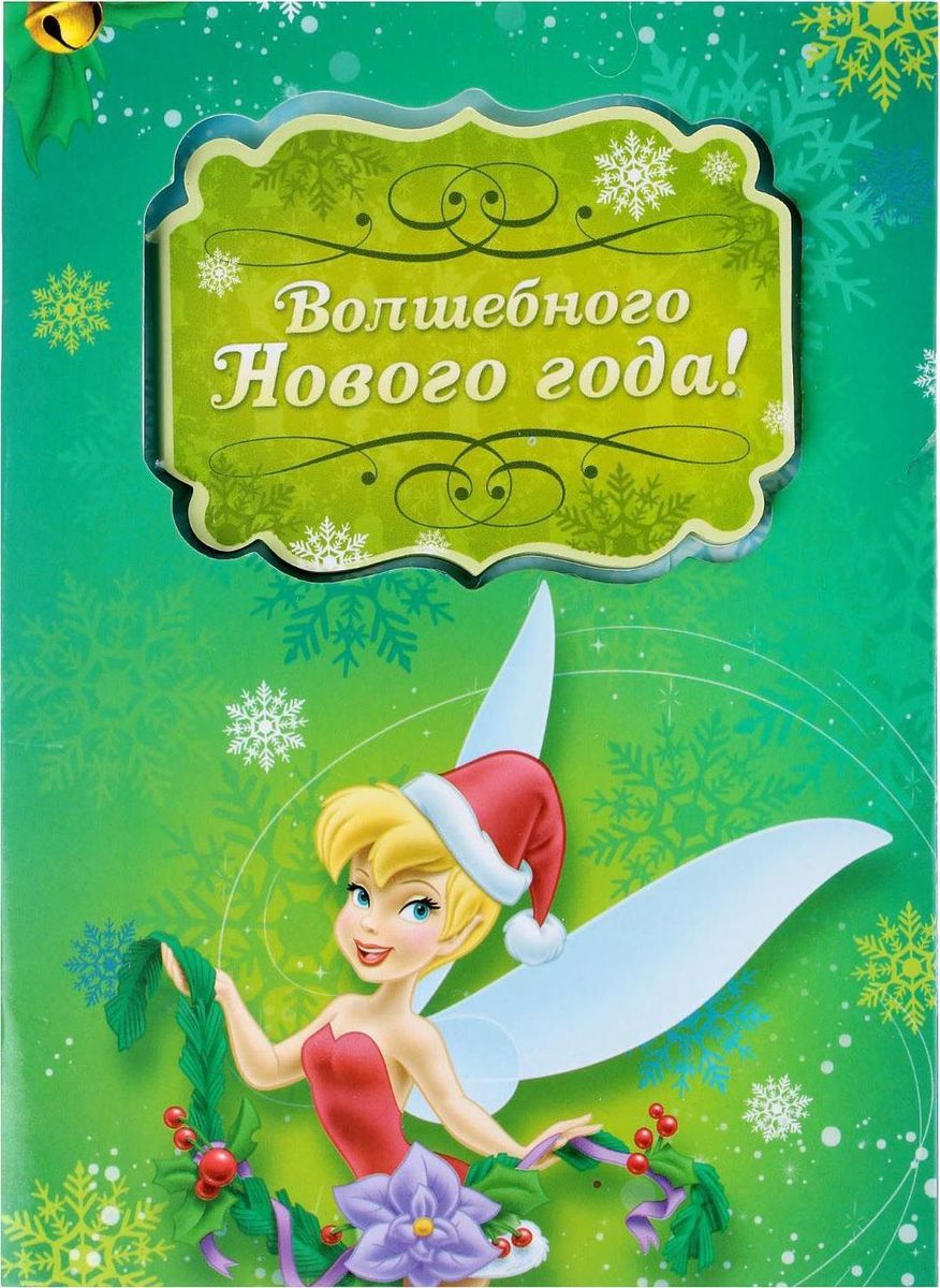 Disney Набор с блокнотом и открыткой Феи Волшебного Нового года1381858 Disney Набор с блокнотом и открыткой Феи Волшебного Нового года1381858Писать заметки веселее с Disney! Открытка с блокнотом Волшебного Нового года! — прекрасный подарок для малышей. Любимые герои мультфильмов, нарисованные на открытке, сделают любой день юного владельца чуточку лучше. Ведь так здорово писать заметки, разглядывая очаровательные картинки! Открытка с пожеланием и добрыми словами будет спустя годы радовать подросшего малыша. Внутри есть специальное поле для имени получателя и личных пожеланий дарителя.