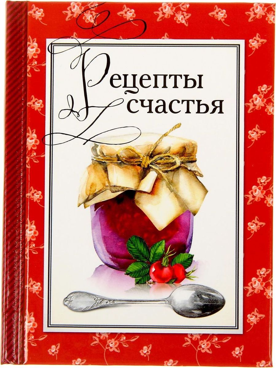 Блокнот Рецепты счастья 64 листа1385990 Блокнот Рецепты счастья 64 листа1385990Блокнот Рецепты счастья прекрасно подойдет для записи повседневных дел, важных событий и мудрых мыслей. Он содержит 64 листа формата А7.Яркий и стильный блокнот будет органично смотреться в любом месте. Обложка с красивым рисунком и цветные форзацы будут поднимать вам настроение день за днем!