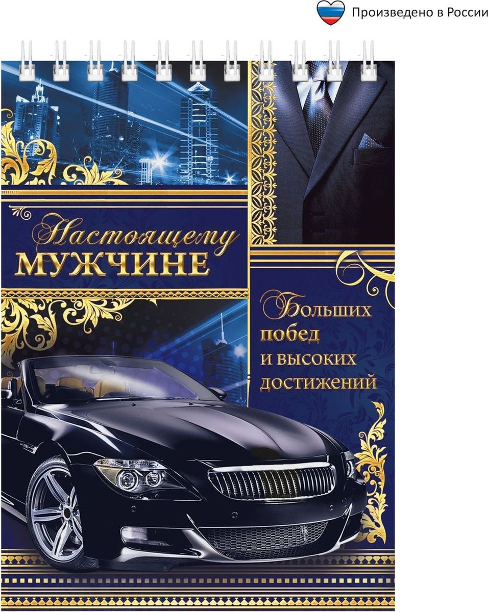 Картинки настоящему мужчине в день рождения