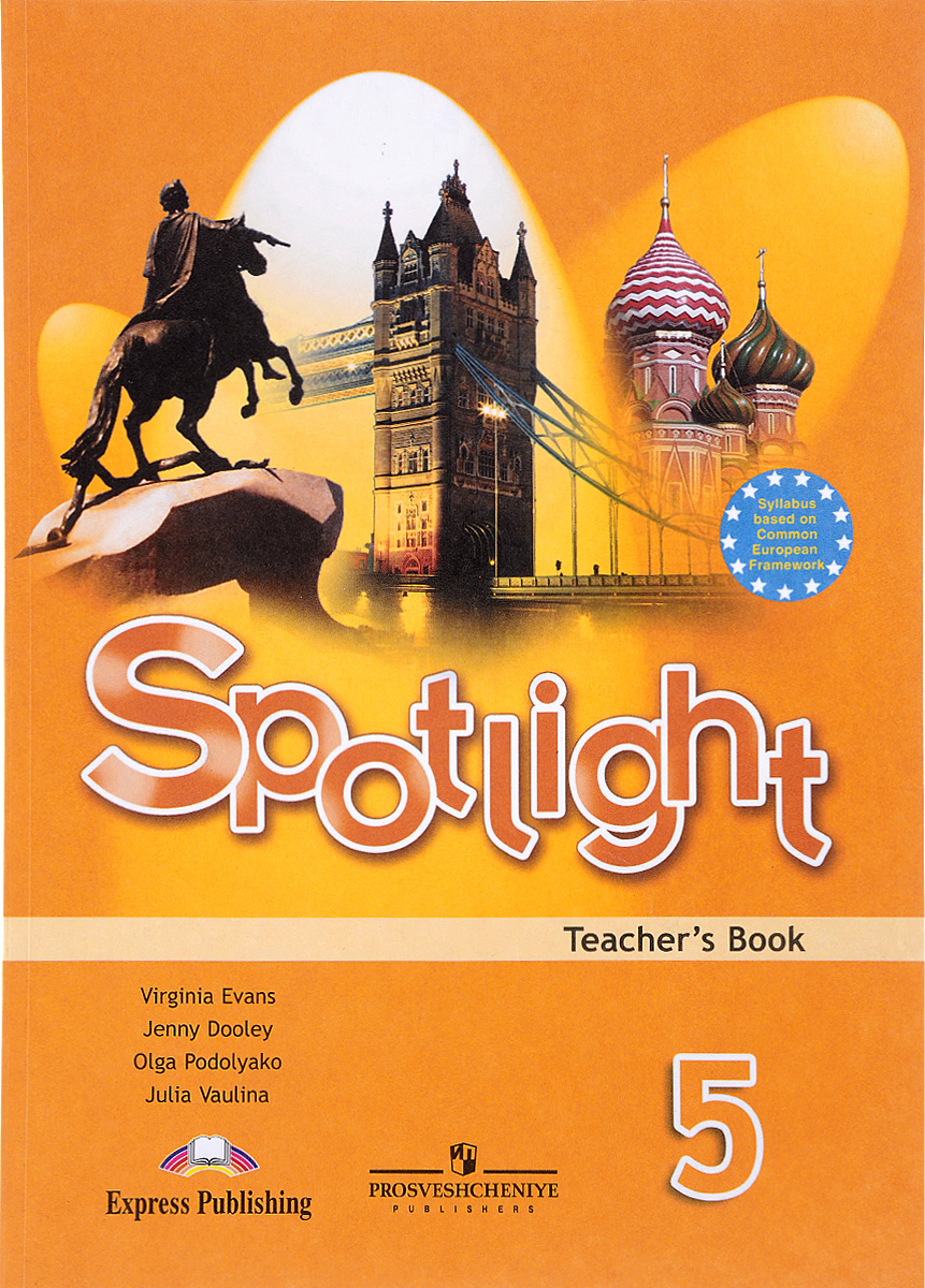 Spotlight 5: Teacher`s Book / Английский язык. 5 класс. Книга для учителя
