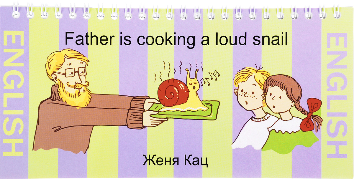 Father is Cooking a Loud Snail. Женя Кац