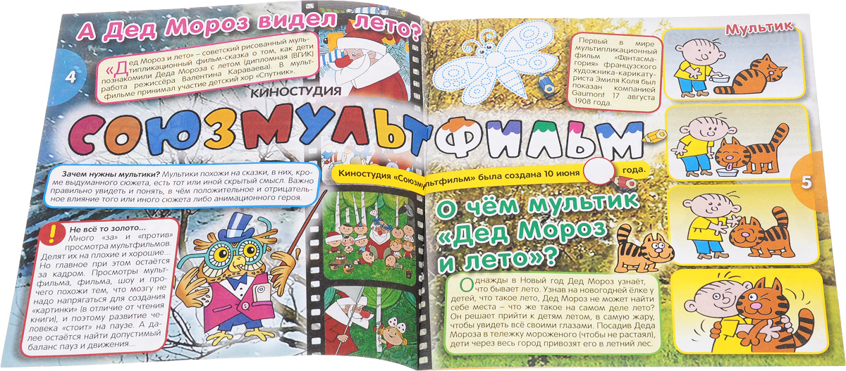 Новый Год С Героями Мультиков Книга