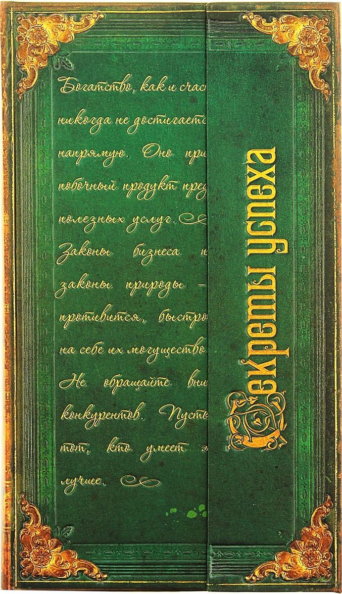 Записная книжка Секреты успеха 96 листов127342 Записная книжка Секреты успеха 96 листов127342Записная книжка с магнитным клапаном Секреты успеха прекрасно подойдёт для записи повседневных дел, важных событий и своих мыслей. Преимущества:удобный формат А6; ляссе; магнитный клапан; оригинальный разлинованный внутренний блок; индивидуальный дизайн, тиснение фольгой. Стройте планы, записывайте мудрые мысли, сохраняйте важную информацию. Хорошая записная книжка — половина успеха! Содержит 96 листов.