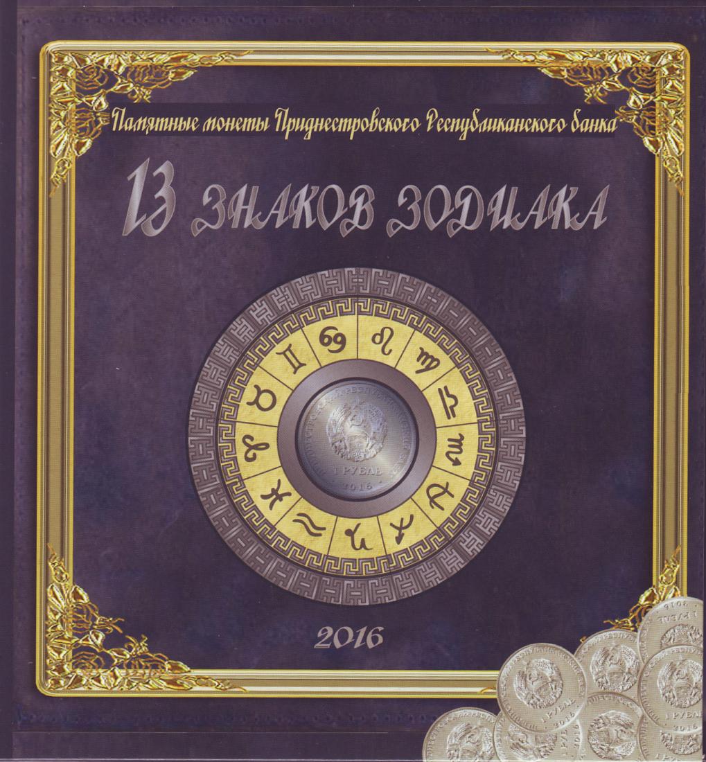 Набор из 13 монет номиналом 1 рубль в подарочном альбоме 