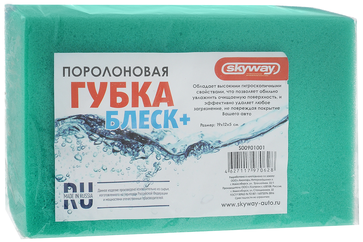 Губка Skyway Блеск+, цвет: зеленый, 19 х 12 х 5 смS00901001_зеленый Губка Skyway Блеск+, цвет: зеленый, 19 х 12 х 5 смS00901001_зеленыйПоролоновая губка Skyway Блеск+ обладает высокими гигроскопичными свойствами, что позволяет обильно увлажнить очищаемую поверхность, и эффективно удаляет любое загрязнение, не повреждая покрытие вашего авто. Губка произведена из качественных материалов, которые прекрасно очищают от загрязнений и не оставляют после себя ворсинок, волокон или отслоившихся частиц.
