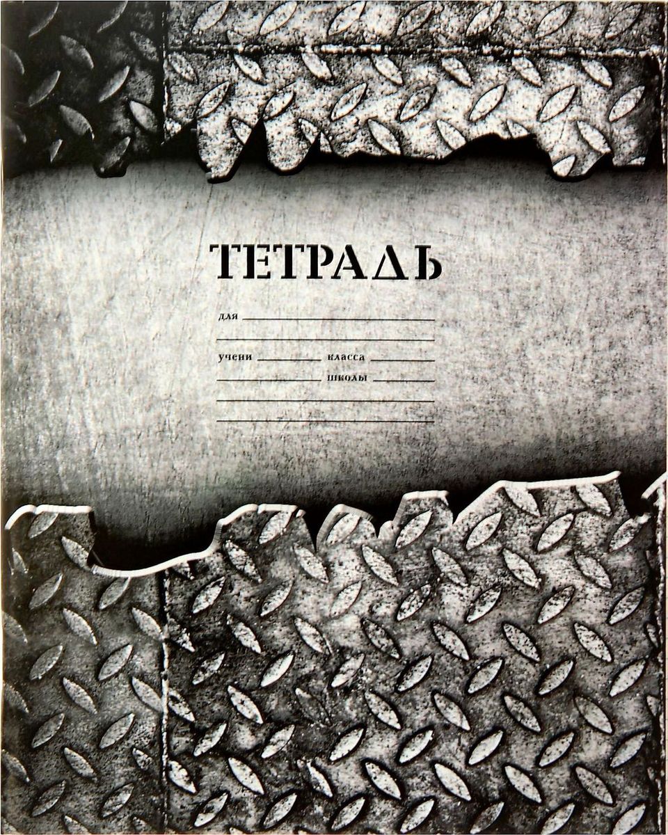 Тетрадь Стена 48 листов в клетку1375904 Тетрадь Стена 48 листов в клетку1375904Часто детей трудно заставить ходить в школу, занятия кажутся им скучными. Как заинтересовать ребенка и превратить его обучение в увлекательный творческий процесс? Мы предлагаем яркую по привлекательной цене.Ее красочный дизайн обеспечит ученику хорошее настроение. Писать в такой тетради ему будет намного приятнее, чем в обычной. Благодаря достаточному количеству страниц изделие подойдет для любого школьного предмета.Радуйте близких приятными покупками!