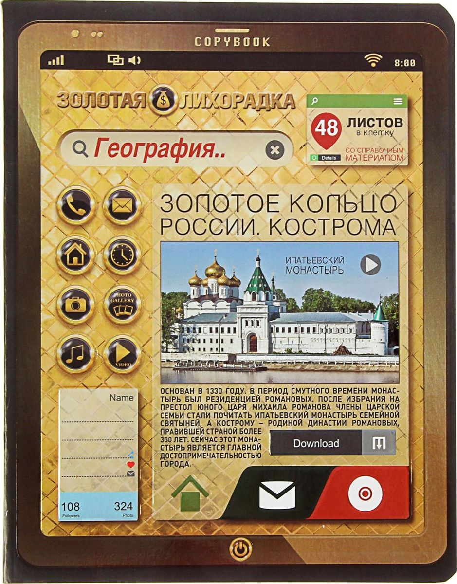 ПЗБФ Тетрадь Золотая лихорадка-2 География 48 листов в клетку1404188 ПЗБФ Тетрадь Золотая лихорадка-2 География 48 листов в клетку1404188Предметная тетрадь ПЗБФ Золотая лихорадка-2: География станет идеальным вариантом для учебы.Обложка выполнена из металлизированного картона. Внутренний блок тетради состоит из 48 листов белой бумаги. Стандартная линовка в клетку дополнена полями. Тетрадь содержит полезную справочную информацию по предмету.