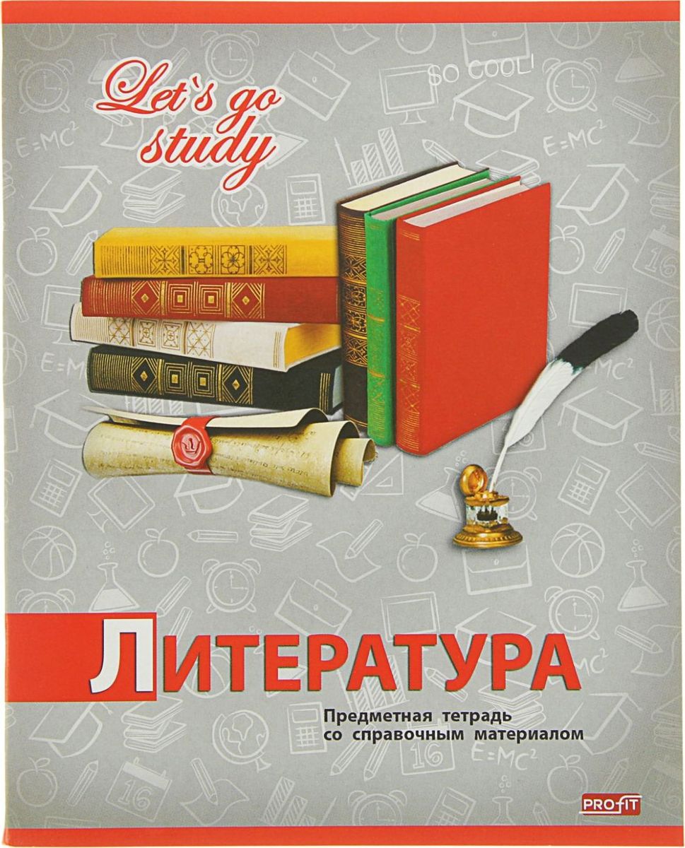 Profit Тетрадь Серебро Литература 36 листов в линейку2093159 Profit Тетрадь Серебро Литература 36 листов в линейку2093159Тетрадь Profit Химия пригодится вам в учебе для записей. На лицевой стороне тетради изображен учебный предмет - литература, а сзади на обложке - годы жизни русский писателей и поэтов. Прочная обложка из плотного картона сохранит ваши листы. Внутренний блок представлен 36 листами. Тетрадь содержит справочный материал.