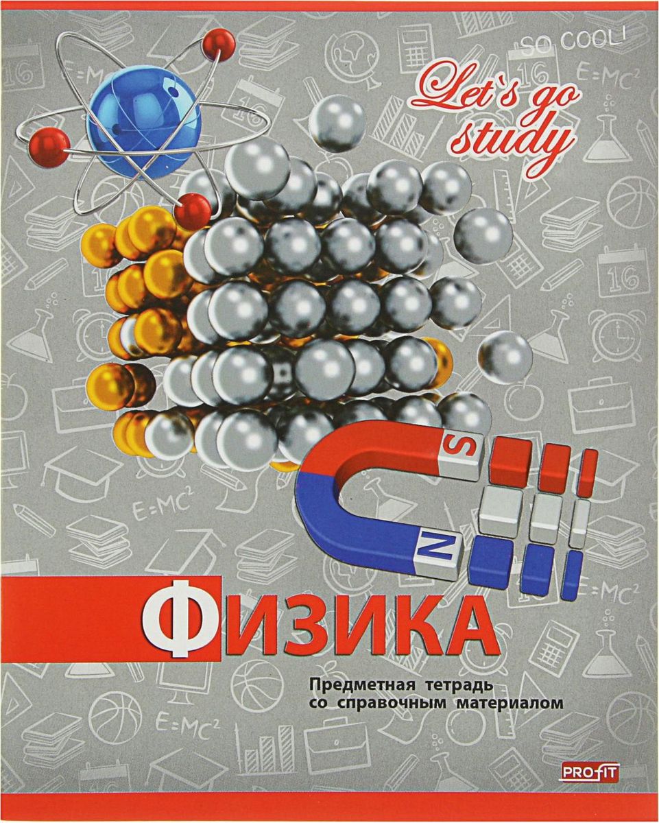 Profit Тетрадь Серебро Физика 36 листов в клетку2093169 Profit Тетрадь Серебро Физика 36 листов в клетку2093169Тетрадь Profit Физика пригодится вам в учебе для записей. На лицевой стороне тетради изображен учебный предмет - физика, а сзади на обложке - основные физические постоянные. Прочная обложка из плотного картона сохранит ваши листы. Внутренний блок представлен 36 листами в клетку с очерченными полями. Тетрадь содержит справочный материал.