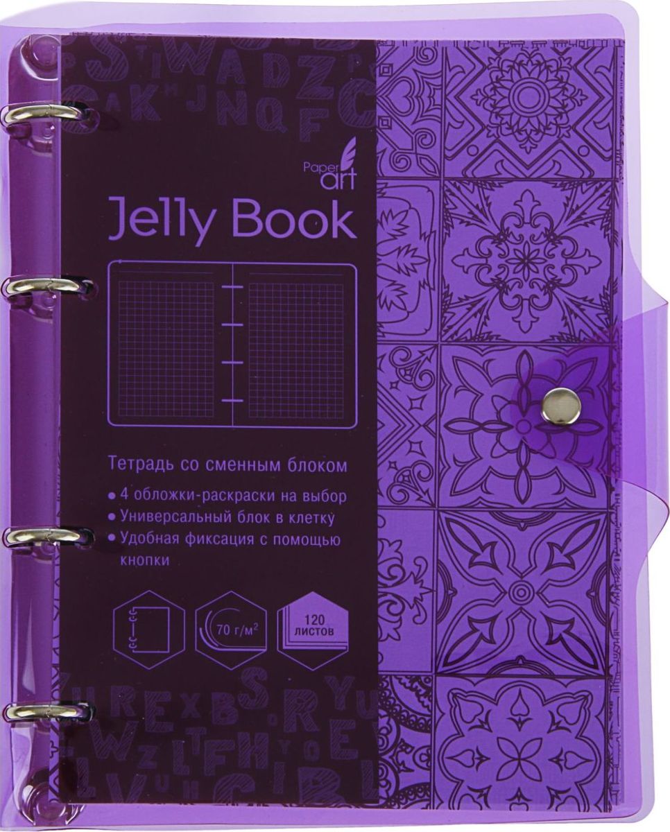 Эксмо Тетрадь на кольцах Jelly Book 120 листов в клетку цвет фиолетовый