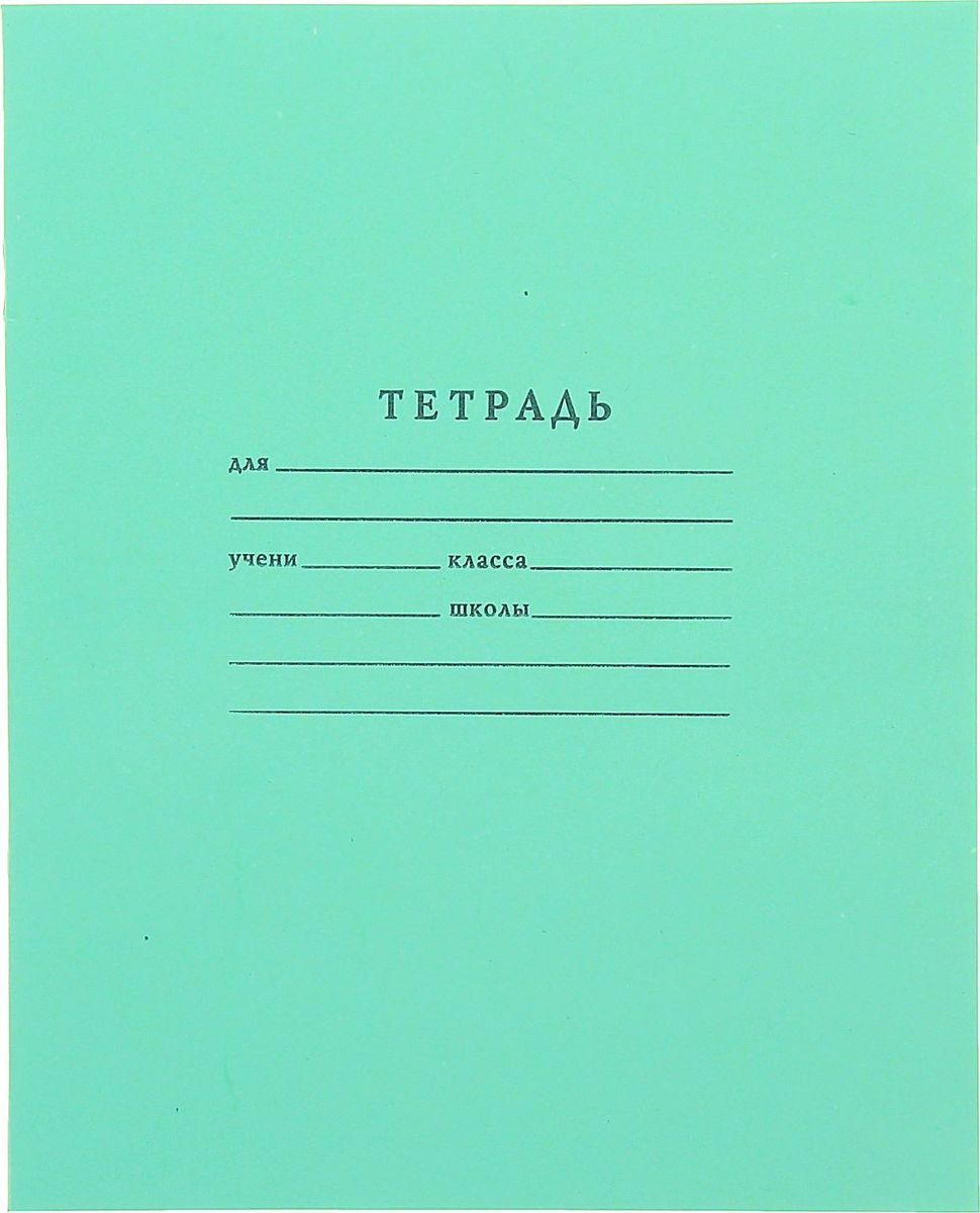 ТетраПром Тетрадь 12 листов в линейку цвет зеленый511945 ТетраПром Тетрадь 12 листов в линейку цвет зеленый511945Тетрадь ТетраПром идеально подойдет для занятий любому школьнику.Обложка, выполненная из картона зеленого цвета, сохранит тетрадь в аккуратном состоянии на протяжении всего времени использования. Внутренний блок состоит из 12 листов белой бумаги в линейку.Знаменитые зеленки до сих пор пользуются огромным спросом со времен советского союза, ведь они изготавливаются по такой же технологии: белоснежные листы, голубая клетка и, конечно, знаменитая зеленая обложка. Отличаются качеством внутреннего блока, который полностью соответствует нормам и необходимым параметрам для школьной продукции.На таких тетрадях выросло не одно поколение юных пионеров, пусть и ваш ребенок получает только хорошие оценки в тетрадках с зеленой обложкой.