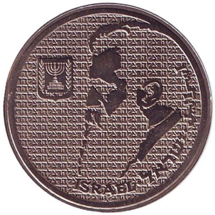 Монета номиналом 10 шекелей 