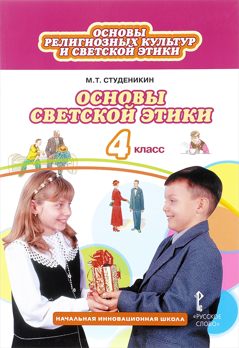 УЧЕБНИК ПО ОРКСЭ 4 КЛАСС СКАЧАТЬ БЕСПЛАТНО УЧЕБНИК ПО ОРКСЭ 4 КЛАСС СКАЧАТЬ БЕСПЛАТНО