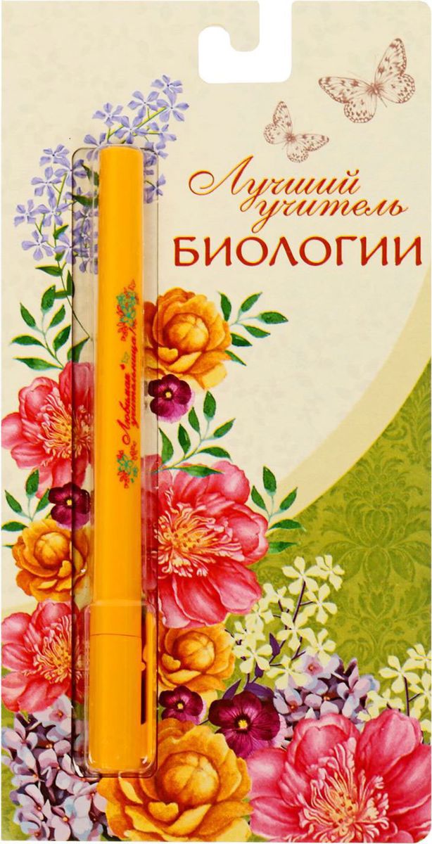 Ручка шариковая Лучший учитель биологии на открытке синяя1767508 Ручка шариковая Лучший учитель биологии на открытке синяя1767508Ручка шариковая Лучший учитель биологии - эта ручка станет незаменимым помощником для работника интеллектуального труда. Она удобна в использовании: густые чернила не расплываются на бумаге и не вытекают при переноске, а яркий индивидуальный дизайн радует глаз. Преимущества: картонная подложка-открытка комплимент на корпусе индивидуальный дизайн пластиковый чехол-упаковка. Такой канцелярский аксессуар станет приятным презентом любимому педагогу и надолго сохранит память о дарителе.