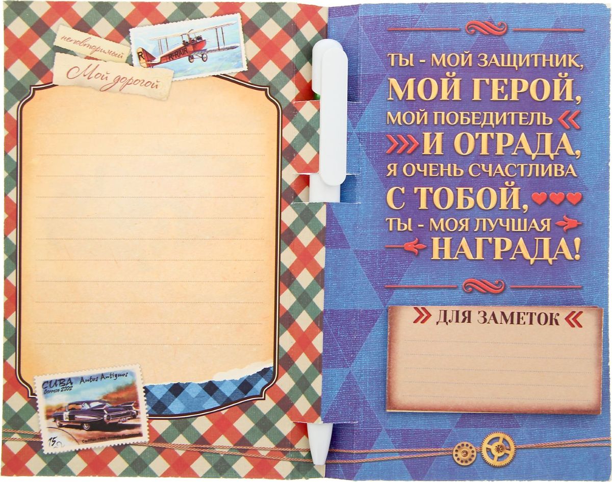 Ручка шариковая Любимому мужу на открытке с блоком для записей цвет чернил синий