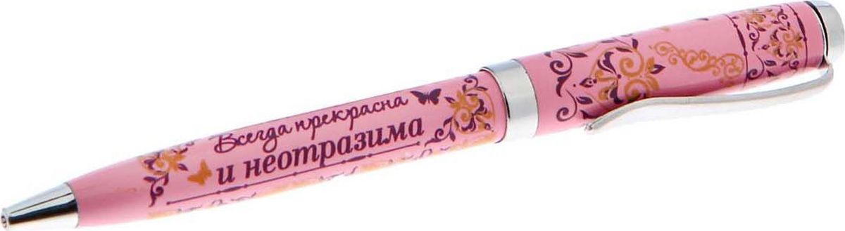 Ручка шариковая Самой замечательной и прекрасной синяя1139097 Ручка шариковая Самой замечательной и прекрасной синяя1139097отличается оригинальной обтекаемой формой и красочным дизайном. В подарок к ручке идет красивый свиток с персональным пожеланием. На свитке можно подписать адресата и отправителя. Товар упакован в красивый праздничный тубус. Такой подарочный набор — прекрасный подарок или просто комплимент без повода.
