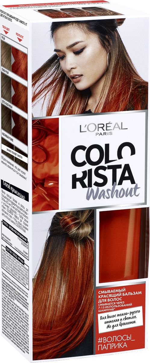 LOreal Paris Смываемый красящий бальзам для волос Colorista Washout, оттенок Волосы Паприка, 80 млA9139400 LOreal Paris Смываемый красящий бальзам для волос Colorista Washout, оттенок Волосы Паприка, 80 млA9139400Смываемый красящий бальзам для волос «Колориста» подойдет для для темно-русых волос и светлее. Цвет продержится до 14 дней и смоется после 5-10 применений обычного шампуня.Волосы Паприка – теплый и яркий оттенок, который можно смело выбирать для летнего или хиппи-образа. Ваш итоговый цвет зависит от исходного цвета волос, обязательно ознакомьтесь со схемой оттенков.В состав упаковки входит: флакон с красящим бальзамом 80 мл; 2 пары одноразовых перчаток; инструкция по применению.