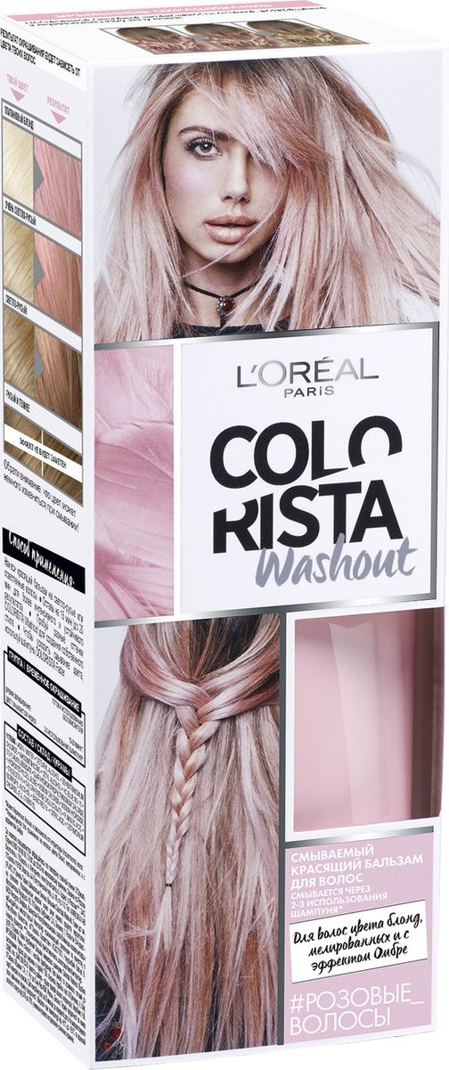 LOreal Paris Смываемый красящий бальзам для волос Colorista Washout, оттенок Розовые Волосы, 80 млA9138300 LOreal Paris Смываемый красящий бальзам для волос Colorista Washout, оттенок Розовые Волосы, 80 млA9138300Смываемый красящий бальзам для волос «Колориста» подойдет для осветленных или светло-русых волос. Цвет продержится до недели и смоется после 2-3 применений обычного шампуня. Модный цвет Розовые волосы точно понравится любительницам нежных и одновременно привлекательных образов. Ваш итоговый цвет зависит от исходного цвета волос, обязательно ознакомьтесь со схемой оттенков.В состав упаковки входит: флакон с красящим бальзамом 80 мл; 2 пары одноразовых перчаток; инструкция по применению.