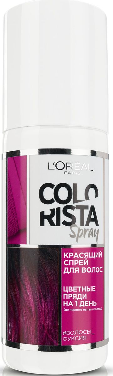 LOreal Paris Красящий спрей для волос Colorista Spray, оттенок Волосы фуксия, 75 млA9140000 LOreal Paris Красящий спрей для волос Colorista Spray, оттенок Волосы фуксия, 75 млA9140000Красящий спрей для волос Колориста – настоящее открытие для тех, кто следит за трендами. Временная краска затонирует пряди на 1 день и смоется после первого мытья головы. Волосы фуксия – один из самых ярких и смелых оттенков палитры. Он идеально подходит для молодежных и летних образов.