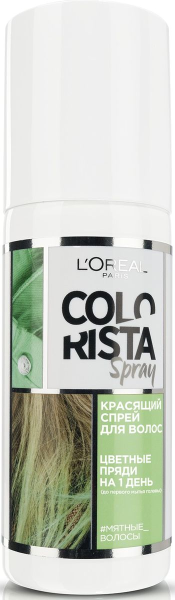 LOreal Paris Красящий спрей для волос Colorista Spray, оттенок Мятные Волосы, 75 млA9140200 LOreal Paris Красящий спрей для волос Colorista Spray, оттенок Мятные Волосы, 75 млA9140200Красящий спрей для волос Колориста – настоящее открытие для тех, кто следит за трендами. Временная краска затонирует пряди на 1 день и смоется после первого мытья головы. Мятные волосы – нежный и при этом очень броский оттенок, который особенно эффектно выглядит на светлых волосах.