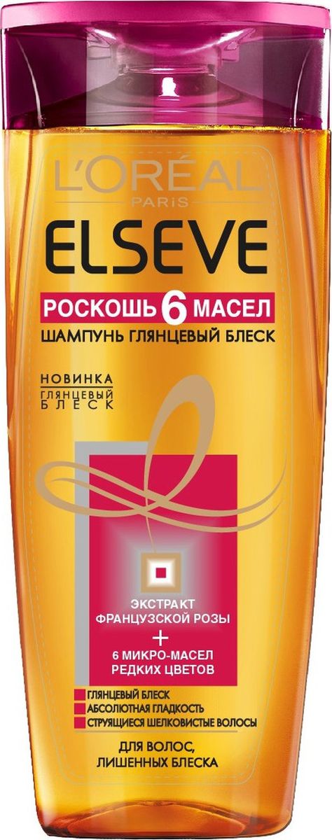 LOreal Paris Elseve Шампунь для волос Эльсев, Роскошь 6 масел, глянцевый блеск, для волос, лишенных блеска, 400 млA9255500 LOreal Paris Elseve Шампунь для волос Эльсев, Роскошь 6 масел, глянцевый блеск, для волос, лишенных блеска, 400 млA9255500Шампунь для волос «Эльсев Роскошь 6 масел» – уникальная разработка лаборатории LOreal Paris. Он обогащен драгоценным экстрактом французской розы и коктейлем с 6 микро-маслами редких цветов. Благодаря такой активной формуле шампунь глубоко питает локоны, разглаживает их по всей длине и придает выразительный глянцевый блеск. Волосы не только преображаются, но окружаются вуалью утонченного цветочного аромата.