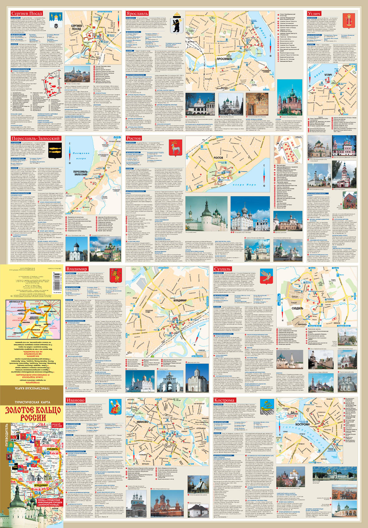 Золотое кольцо России. Туристическая карта