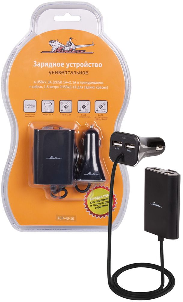Зарядное устройство Airline, универсальное, 4 USB x 7,3A. ACH-4U-16ACH-4U-16 Зарядное устройство Airline, универсальное, 4 USB x 7,3A. ACH-4U-16ACH-4U-16Универсальное зарядное устройство Airline позволяет заряжать мобильные телефоны и смартфоны в автомобиле всем пассажирам. Устройство предоставляет две розетки USB для передних кресел и две розетки USB для задних кресел. Теперь можно заряжать одновременно четыре гаджета в автомобиле. Выход: 4 USB x 7,3A (2USB 1A+2,1A в прикуриватель + кабель 2 метра 2USB x 2,1A для задних кресел).