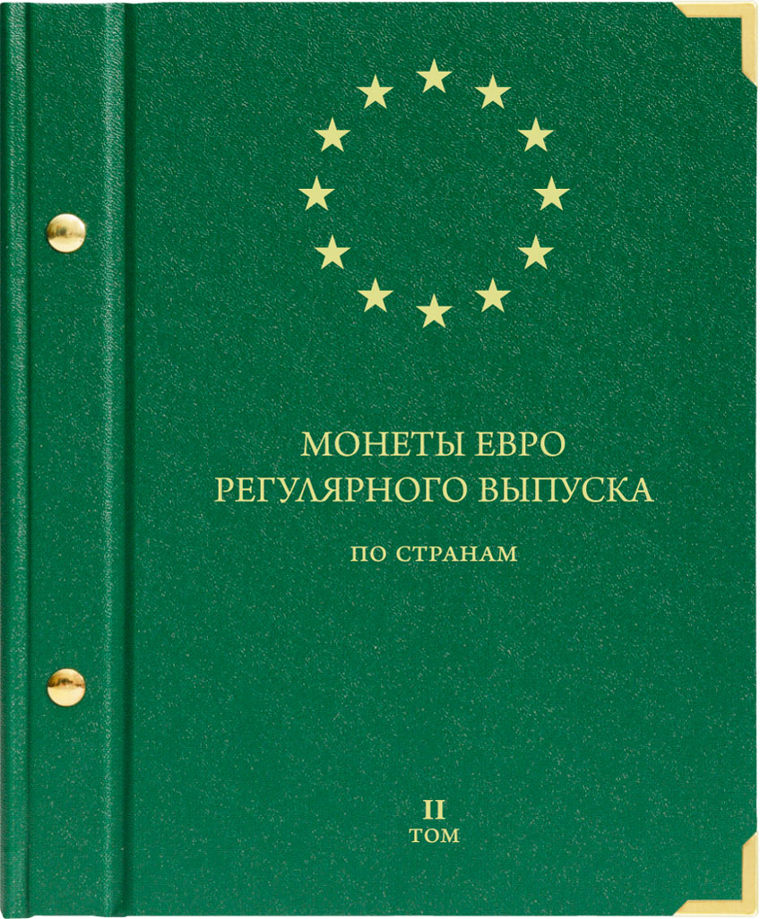 Монеты евро регулярного выпуска по странам. Том 2