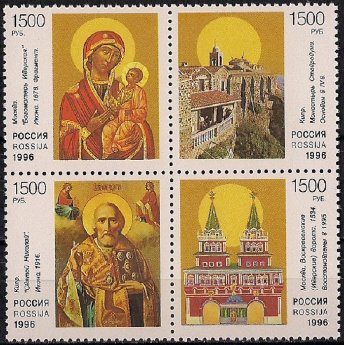 1996. Культура православия. № 321 - 324сц. Сцепка