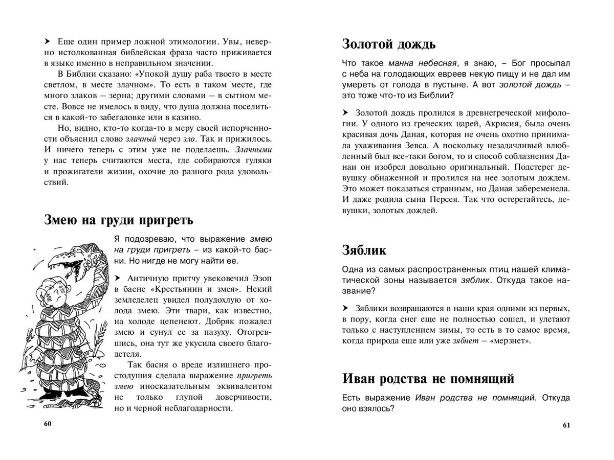 от адамова яблока до яблока раздора вадим храппа. книга от адамова яблока до яблока раздора. происхождение слов и выражений храпп. от адамова яблока до яблока раздора вадим храппа. от адамова яблока до яблока раздора вадим храппа.