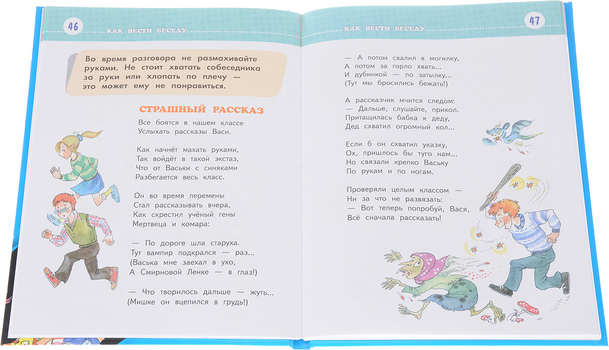 Рассказ в стихах. Усачев этикет для детей различных лет. Андрей Усачев этикет для детей различных лет. Этикет для детей различных лет книга. Андрей Усачев: этикет для детей различных лет (5-8 лет).