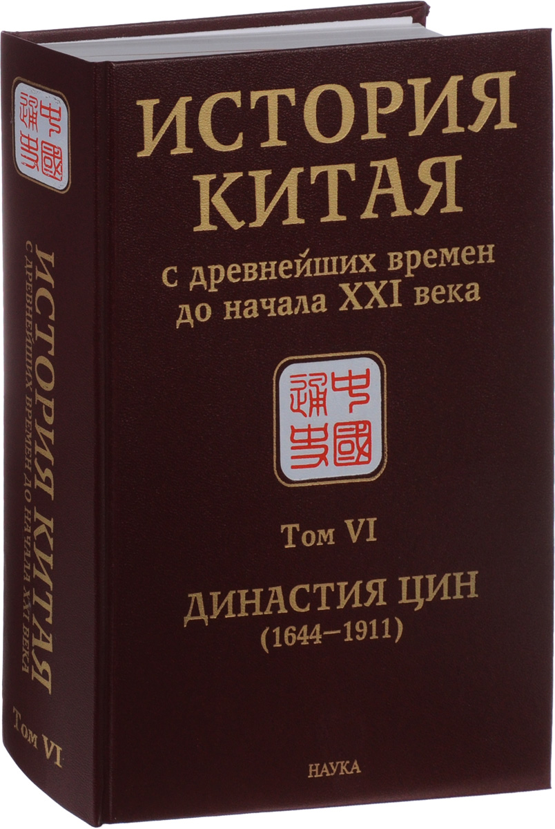        XXI .  10 .  6.   (1644-1911)