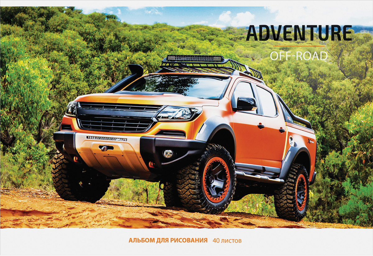 ArtSpace Альбом для рисования Off-Road 40 листов цвет оранжевыйА40ГЛ_14170 ArtSpace Альбом для рисования Off-Road 40 листов цвет оранжевыйА40ГЛ_14170Альбом для рисования ArtSpace Off-Road будет вдохновлять ребенка на творческий процесс.Альбом изготовлен из белоснежной бумаги с яркой обложкой из плотного картона. Внутренний блок альбома состоит из 40 листов бумаги. Способ крепления - две металлические скрепки.Высокое качество бумаги позволяет рисовать в альбоме карандашами, фломастерами, акварельными и гуашевыми красками.Во время рисования совершенствуются ассоциативное, аналитическое и творческое мышления. Занимаясь изобразительным творчеством, малыш тренирует мелкую моторику рук, становится более усидчивым и спокойным.