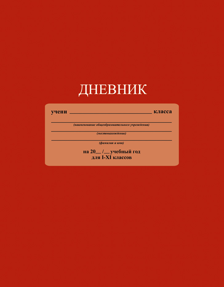 Рисунки на дневник школьный