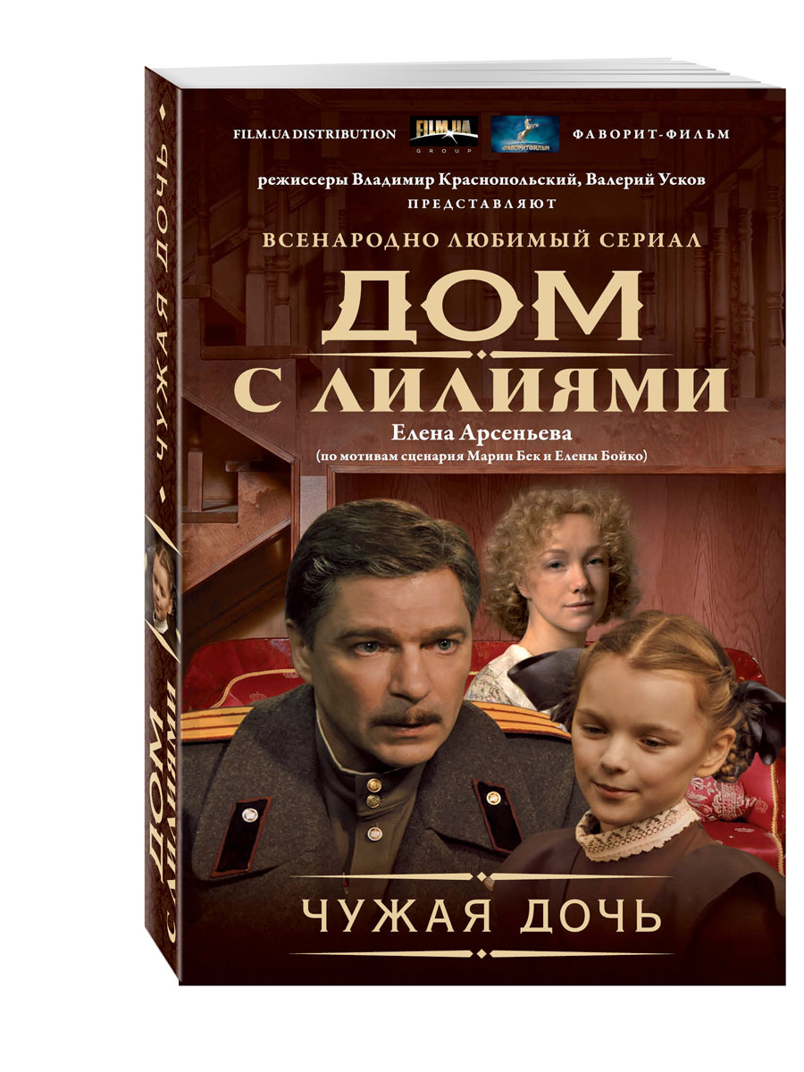 все цены на Арсеньева Е.А. Чужая дочь онлайн
