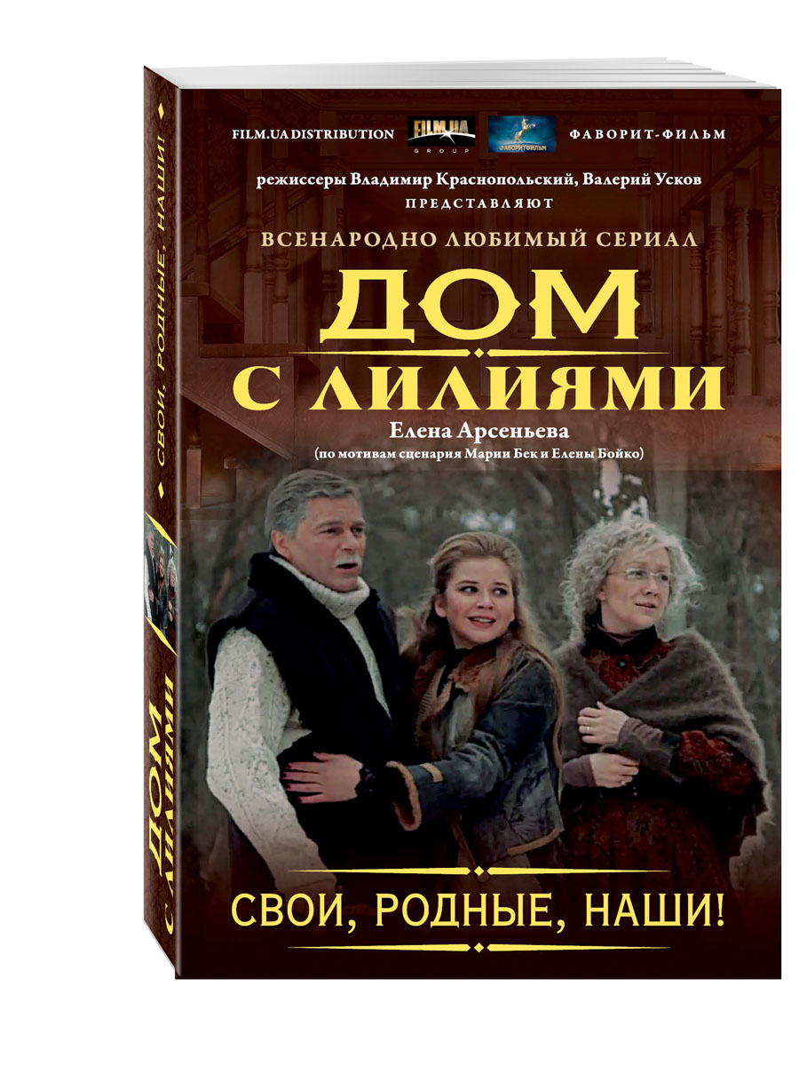 все цены на Арсеньева Е.А. Свои, родные, наши! онлайн