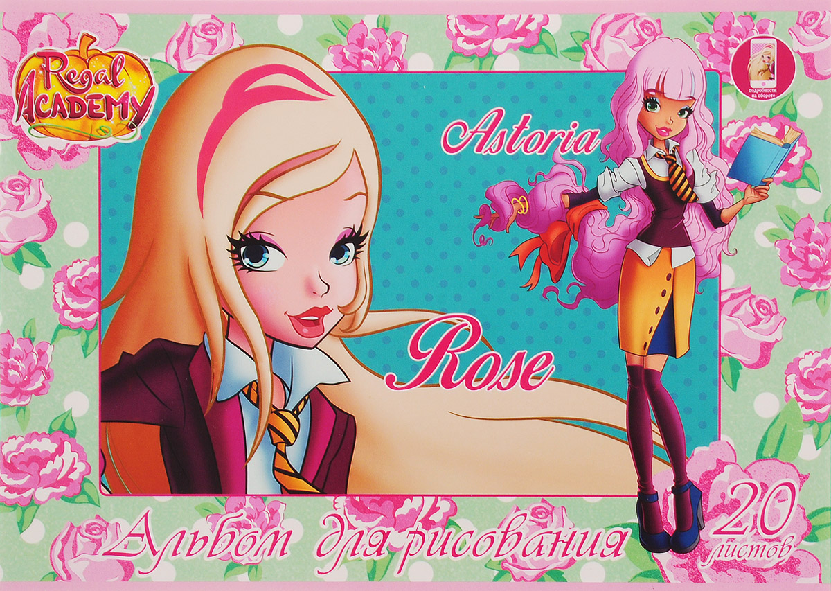 Hatber Альбом для рисования Regal Academy 20 листов 20А4В_1673220А4В_16732 Hatber Альбом для рисования Regal Academy 20 листов 20А4В_1673220А4В_16732Альбом для рисования на скрепках Hatber Regal Academy непременно порадует маленькую художницу и вдохновит ее на творчество.Альбом изготовлен из белоснежной офсетной бумаги с яркой обложкой из прочного картона, оформленной изображением очаровательных героинь из мультика Regal Academy. Внутренний блок альбома состоит из 20 листов бумаги. Высокое качество бумаги позволяет рисовать в альбоме карандашами, фломастерами, акварельными и гуашевыми красками.