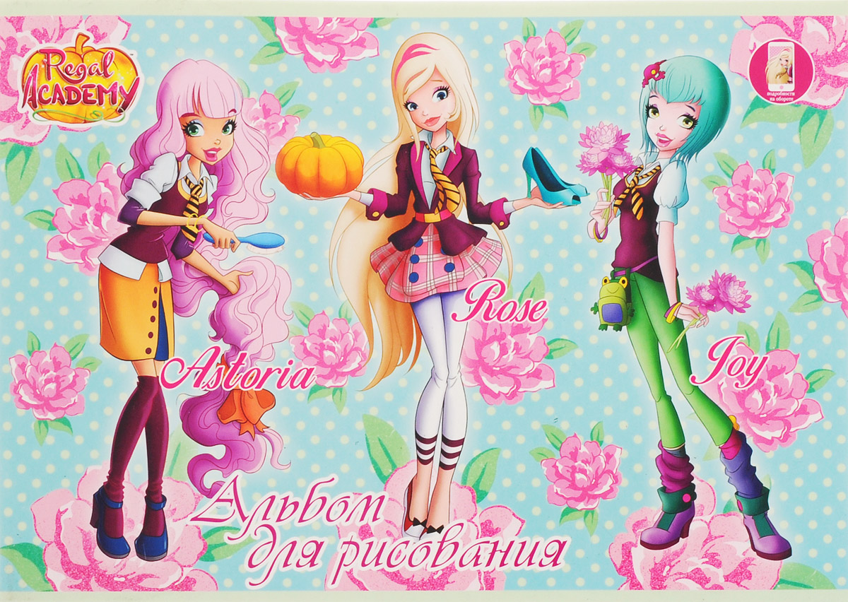 Hatber Альбом для рисования Regal Academy 32 листа 32А4В_1663632А4В_16636 Hatber Альбом для рисования Regal Academy 32 листа 32А4В_1663632А4В_16636Альбом для рисования на скрепках Hatber Regal Academy непременно порадует маленькую художницу и вдохновит ее на творчество.Альбом изготовлен из белоснежной офсетной бумаги с яркой обложкой из прочного картона, оформленной изображением очаровательных героинь из мультика Regal Academy. Внутренний блок альбома состоит из 32 листов бумаги. Высокое качество бумаги позволяет рисовать в альбоме карандашами, фломастерами, акварельными и гуашевыми красками.