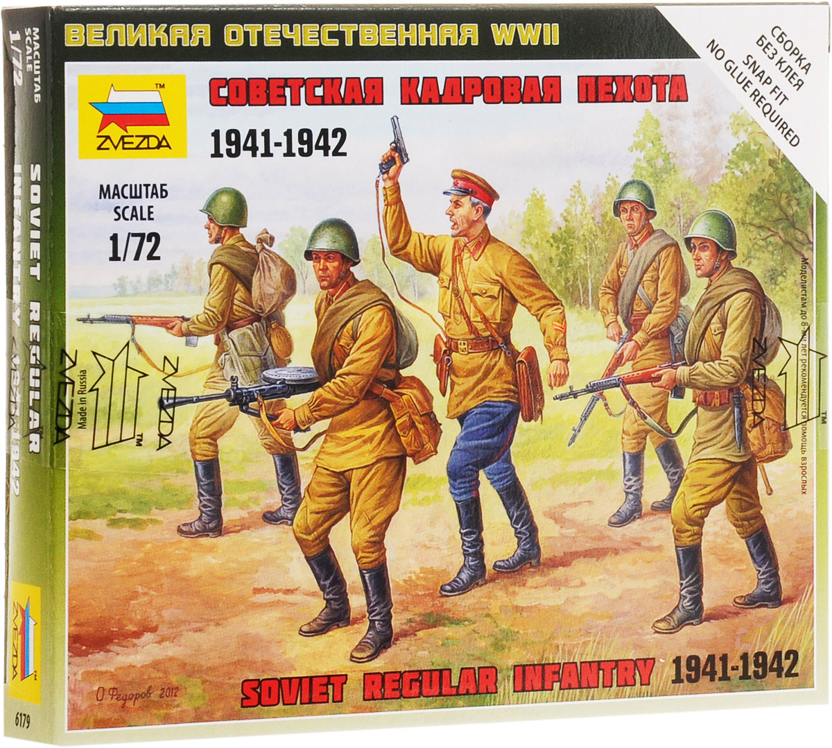 Звезда Сборная модель Советская кадровая пехота 1941-1942