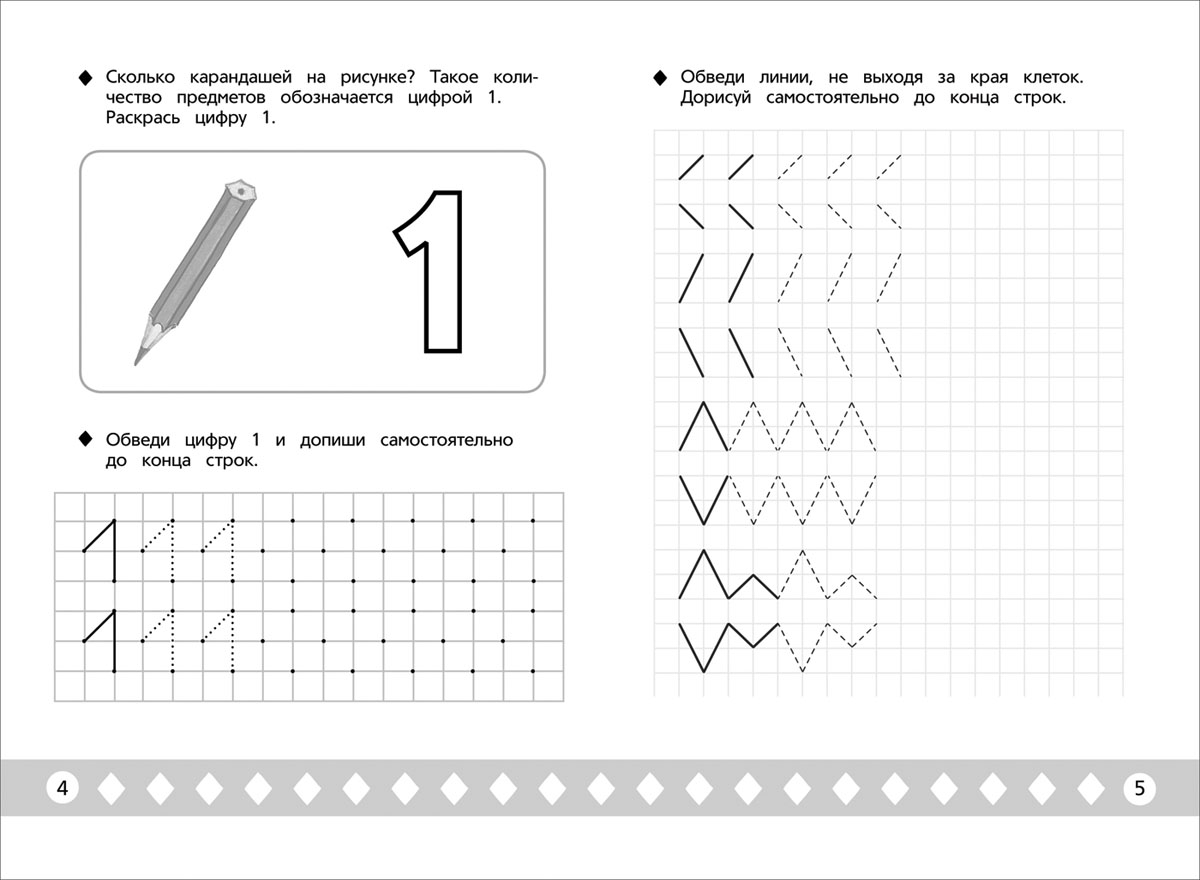 Цифра 4 учим раскрашиваем. Бортникова учим цифры. Число и цифра 9 задания для дошкольников 5-6 лет. Математика для малышей. Задания в тетради для подготовишек.