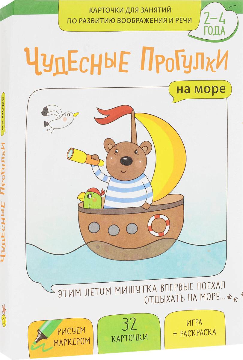 Маленький гений-Пресс Обучающая игра Чудесные прогулки на море для детей 2-4 лет