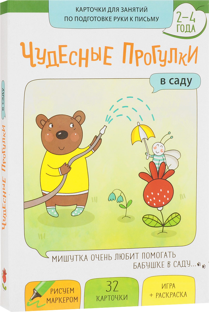 Маленький гений-Пресс Обучающая игра Чудесные прогулки в саду для детей 2-4 лет