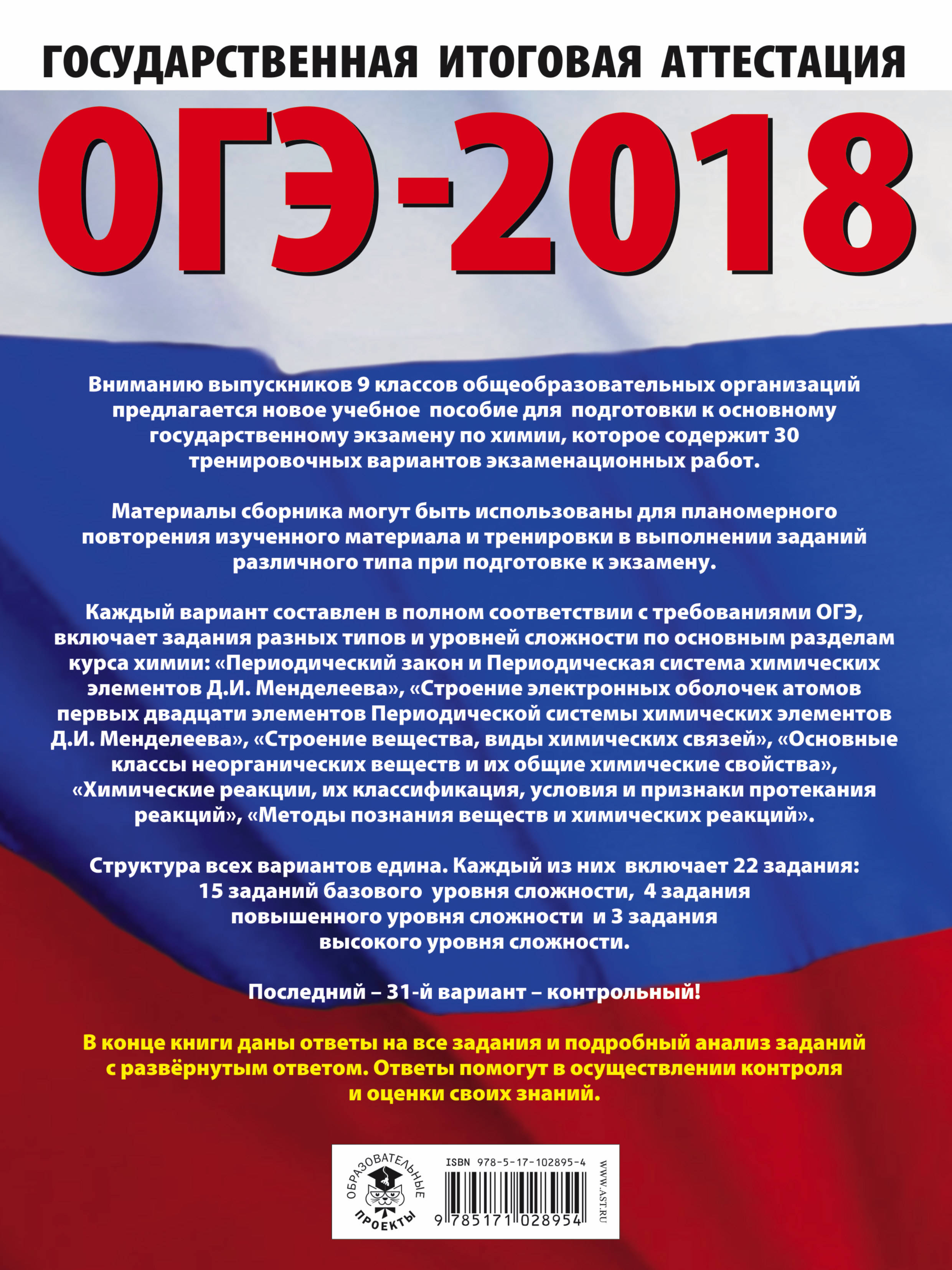 Огэ 2025 химия 30 тренировочных вариантов. Огэ 2025 химия 30 тренировочных вариантов