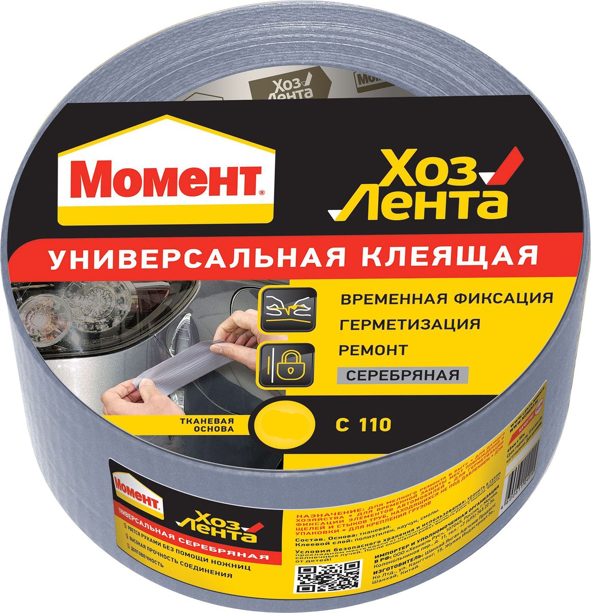 Лента клеящая Момент ХозЛента, универсальная, цвет: серебристый, 50 м1161084 Лента клеящая Момент ХозЛента, универсальная, цвет: серебристый, 50 м1161084Самоклеящаяся универсальная лента Момент ХозЛента на тканевой основе предназначена для мелкого ремонта в быту (починка инструментов, мебели, резиновых или пластмассовых шлангов), как временная защита мест повреждений кузова автомобиля, фар, фиксации любых элементов. Незаменима в дачном хозяйстве для герметизации покрывных пленок, починки садового инвентаря, временной герметизации водостоков и т. д. Применяется в системах кондиционирования, вентиляции, водоснабжения, отопления: для обмотки труб, для герметизации щелей и стыков труб, находящихся не под давлением.Преимущества ленты:Прочная.Водонепроницаемая.Не требуется использование ножниц.Состав: полиэтиленовая пленка, ткань, синтетический каучук, смолы.Длина ленты: 50 м.