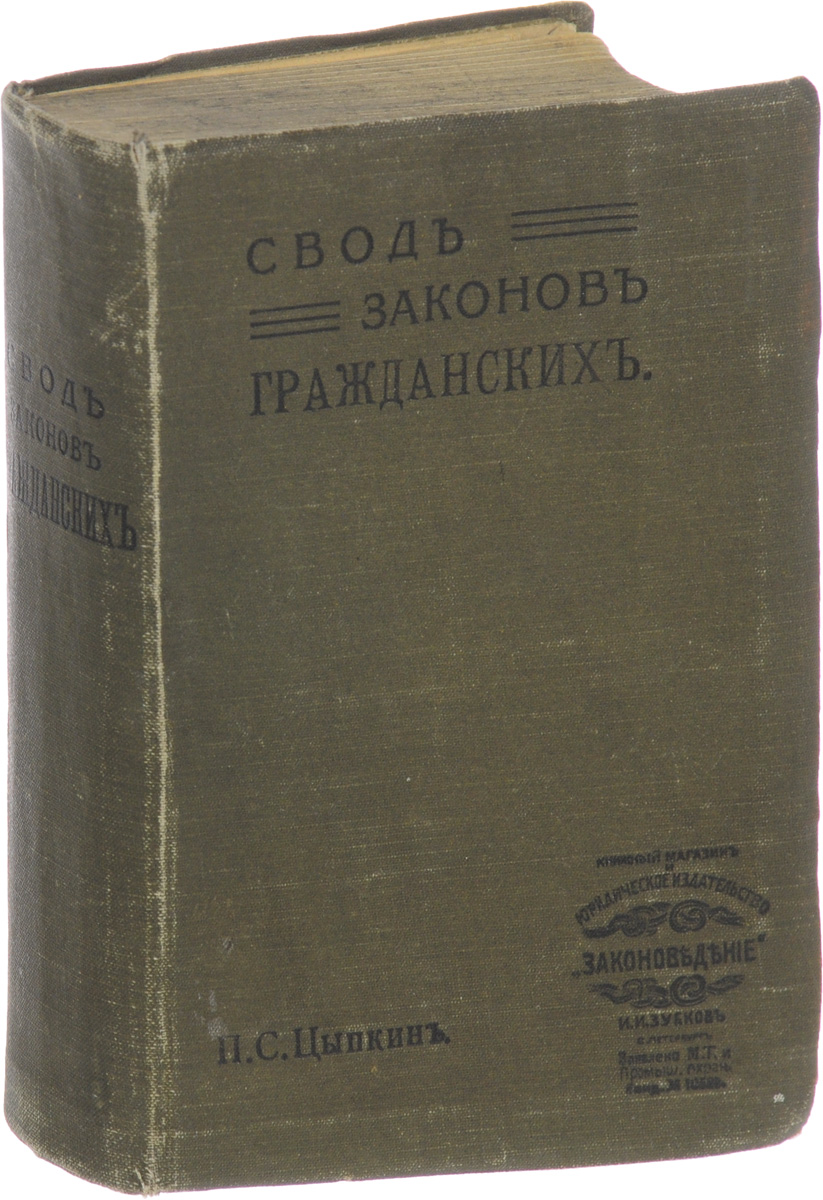 Свод Законов Гражданских (по оффиц. Изд. 1914 года)и Положение о казенных подрядах и поставкахGLN-4 Свод Законов Гражданских (по оффиц. Изд. 1914 года)и Положение о казенных подрядах и поставкахGLN-4Свод Законов Гражданских (по оффиц. Изд. 1914 года)и Положение о казенных подрядах и поставках