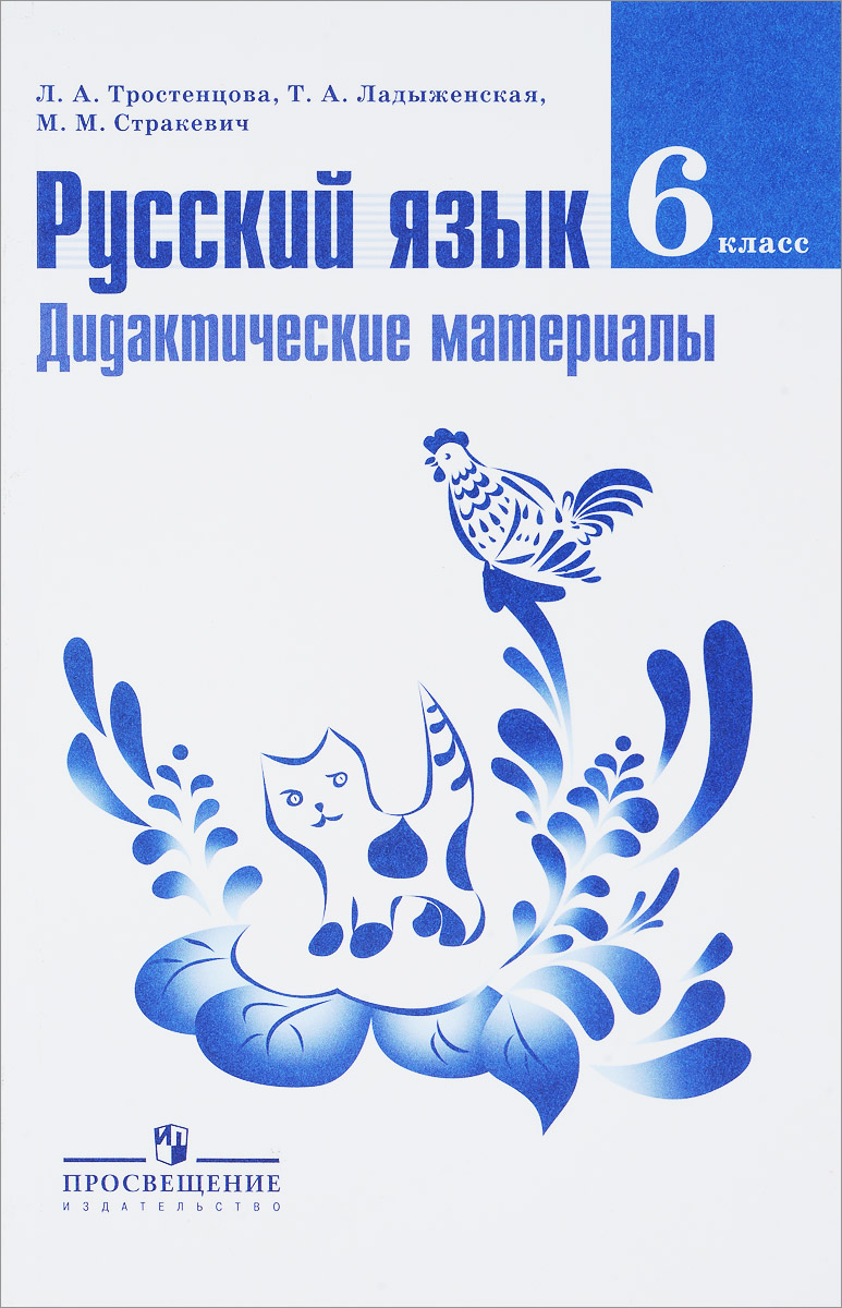 Где Купить Учебник По Русскому Ладыженская