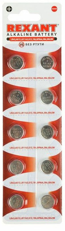 Батарейка Rexant, тип LR43, AG12, LR1142, G12, 186, GP86A, 386, SR43W, 10 шт30-1029 Батарейка Rexant, тип LR43, AG12, LR1142, G12, 186, GP86A, 386, SR43W, 10 шт30-1029Миниатюрные батарейки предназначены для работы в устройствах с небольшим потреблением тока. Батарейки представленной модели используют в детских игрушках, калькуляторах, часах и других приспособлениях. Мощные элементы размером с пуговицу обеспечивают бесперебойную работу на протяжении долгого времени. Алкалиновые батарейки нельзя перезаряжать и использовать вместе с другими источниками питания.