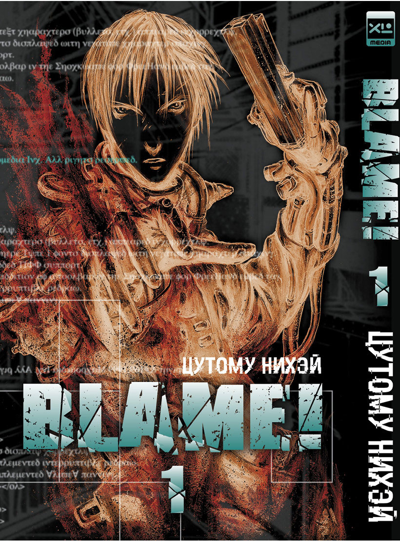 BLAME!  1