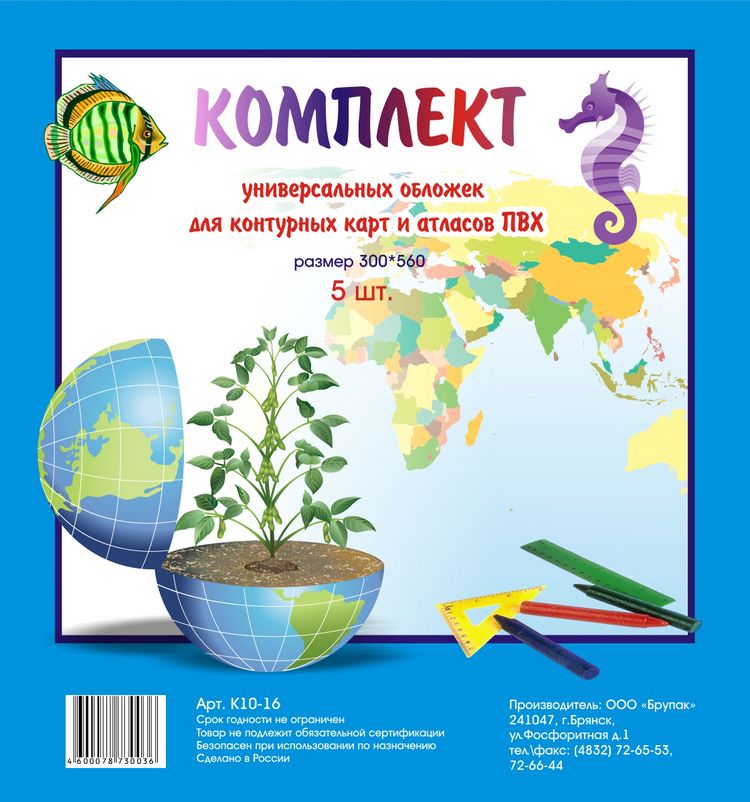 Брупак Комплект универсальных обложек для контурных карт и атласов 5 штД10-16/ К10-16 Брупак Комплект универсальных обложек для контурных карт и атласов 5 штД10-16/ К10-16КомплектБрупак состоит из 5универсальных обложек для контурных карт и атласов. Обложки выполнены из ПВХ. Размер обложки: 30 х 56 см.